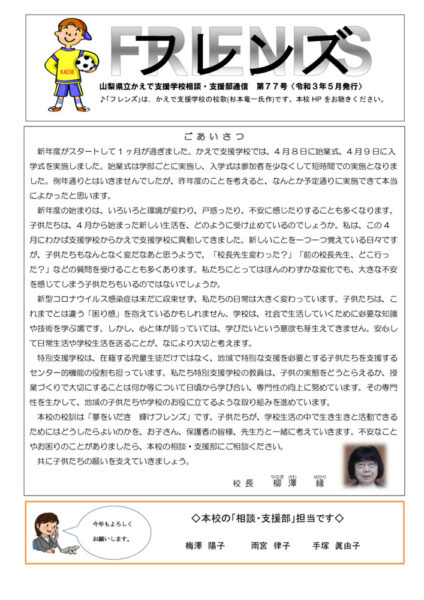 フレンズ７7号（相談支援部）のサムネイル