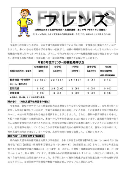 Ｒ４フレンズ７９号のサムネイル