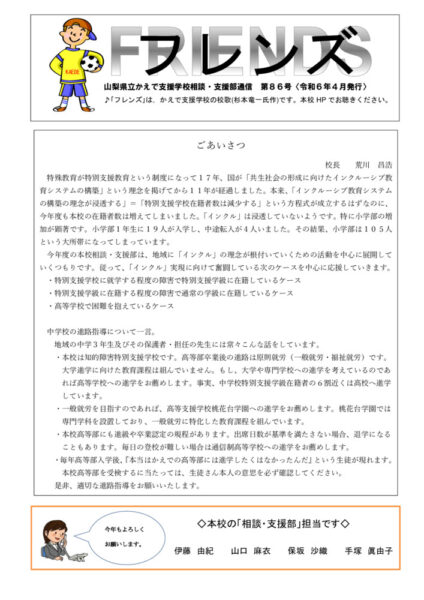 R6フレンズ第86号①のサムネイル