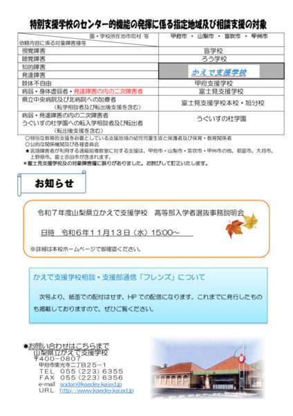 R6フレンズ第87号②(R6.10)のサムネイル