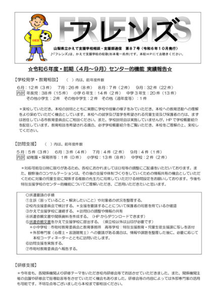 R6フレンズ第87号②(R6.10)のサムネイル