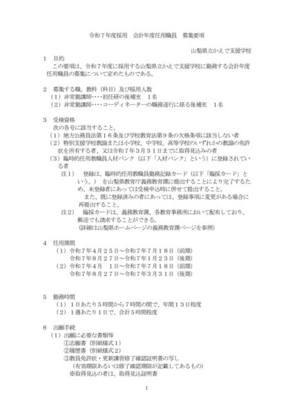02 R7年度募集要項のサムネイル