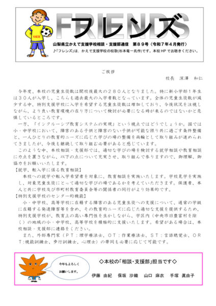 R7フレンズ第89号①のサムネイル