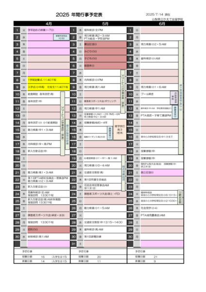 【2025】年間行事予定_(HP・マチコミ用)のサムネイル