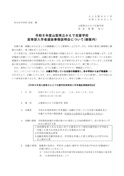 01 R8事務説明会開催案内(HP用)のサムネイル