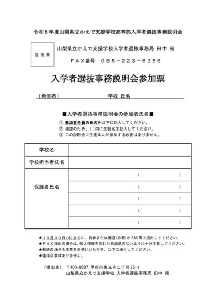 02 R8説明会参加票(返信用)のサムネイル
