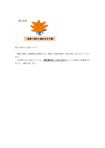 01案②かえで祭のお知らせHP用のサムネイル