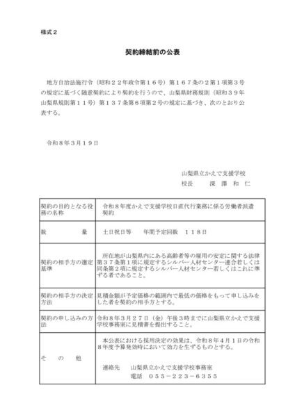 R8 契約締結前の公表（様式２）のサムネイル