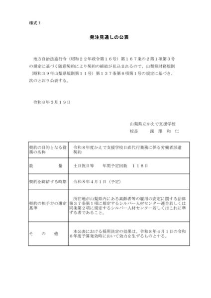 R8 発注の見通しの公表（様式１）のサムネイル