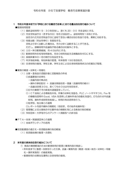 R６第１回働き方改革推進委員会HPのサムネイル