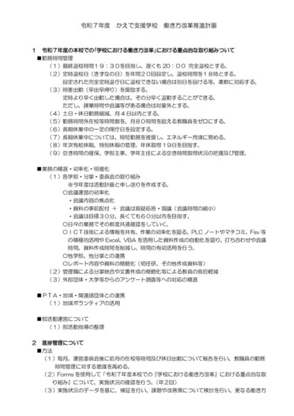 R７第１回働き方改革推進委員会HPのサムネイル