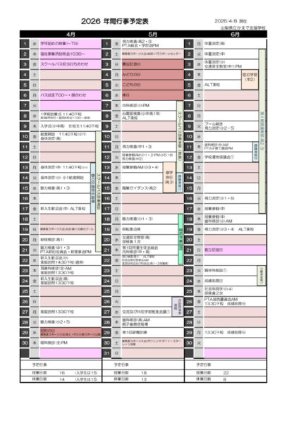 【2026】年間行事予定_(保護者・外部関係配付用）のサムネイル