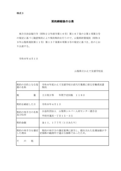 R8.4.1 契約締結後の公表のサムネイル