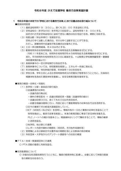 令和8年度 働き方改革推進計画（HP用）のサムネイル
